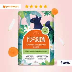 Florida Паучи для стерилизованных кошек с индейкой: кусочки в желе