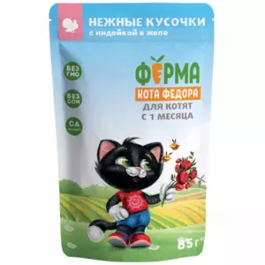 Ферма кота Фёдора Нежные кусочки в желе с индейкой для котят