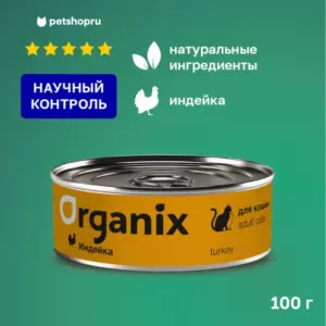 Organix Premium Adult Cat Food with Turkey for Urinary Health