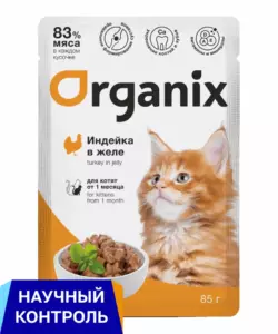 Organix Kitten Turkey in Jelly — влажный корм для котят с индейкой в желе