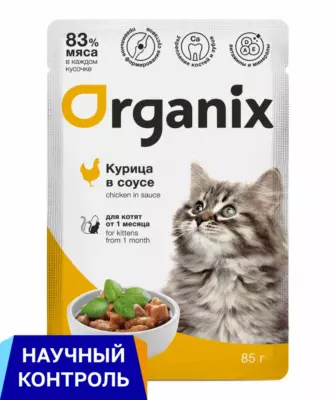 Organix Premium Kitten Food с курицей в соусе для котят