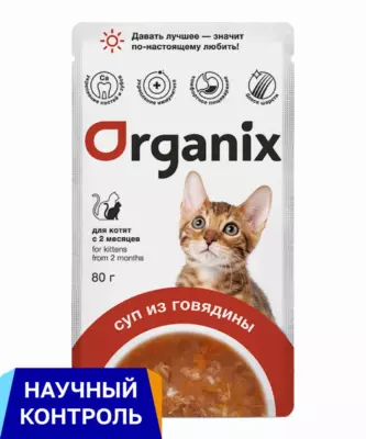 Organix натуральный консервированный суп для котят с говядиной, овощами и рисом