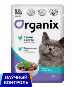 Organix «Идеальная кожа и шерсть» влажный корм для стерилизованных кошек с курицей в соусе