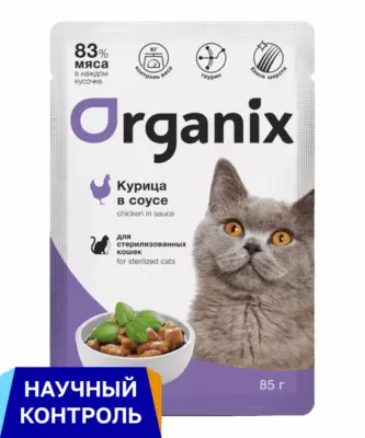 Organix Паучи для стерилизованных кошек с курицей в соусе