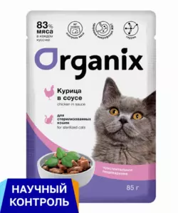 Organix Паучи для стерилизованных кошек с чувствительным пищеварением: курица в соусе