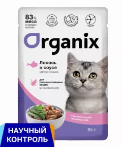 Organix Premium для стерилизованных кошек с чувствительным пищеварением, паучи с лососем в соусе