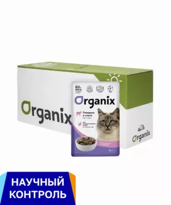 Organix Паучи для стерилизованных кошек с чувствительным пищеварением: говядина в соусе