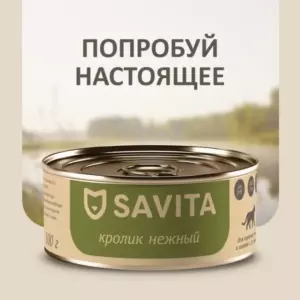 SAVITA Беззерновые консервы холистик класса для котят и кошек с нежным кроликом