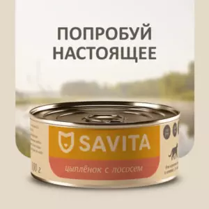 SAVITA Holistic беззерновой влажный корм для кошек и котят с цыпленком и лососем