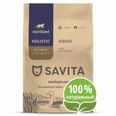 SAVITA Sterilized Goose беззерновой сухой корм для стерилизованных кошек с мясом гуся