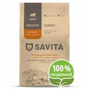 SAVITA Sensitive Digestion для взрослых кошек с чувствительным пищеварением с индейкой и бурым рисом
