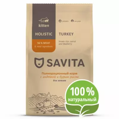 SAVITA Kitten Turkey & Brown Rice сухой корм для котят с индейкой и бурым рисом