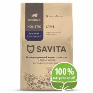 SAVITA Holistic для стерилизованных кошек с ягненком и бурым рисом, низкозерновой