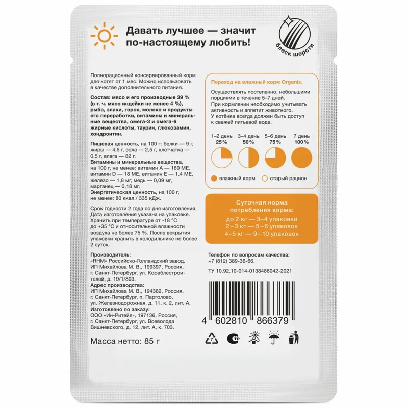 Изображение корма 2